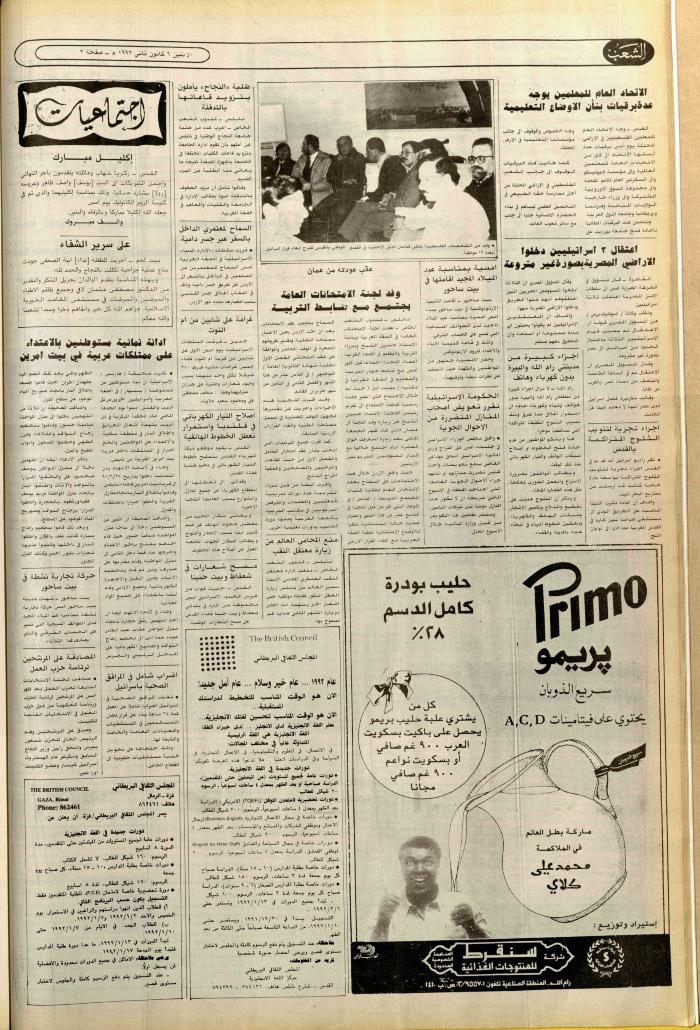  Issue 6296 of Asha'b Newspaper, 6 January 1992
