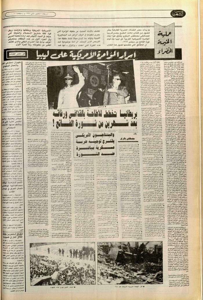 Issue 6293 of Asha'b Newspaper, 1 January 1992

