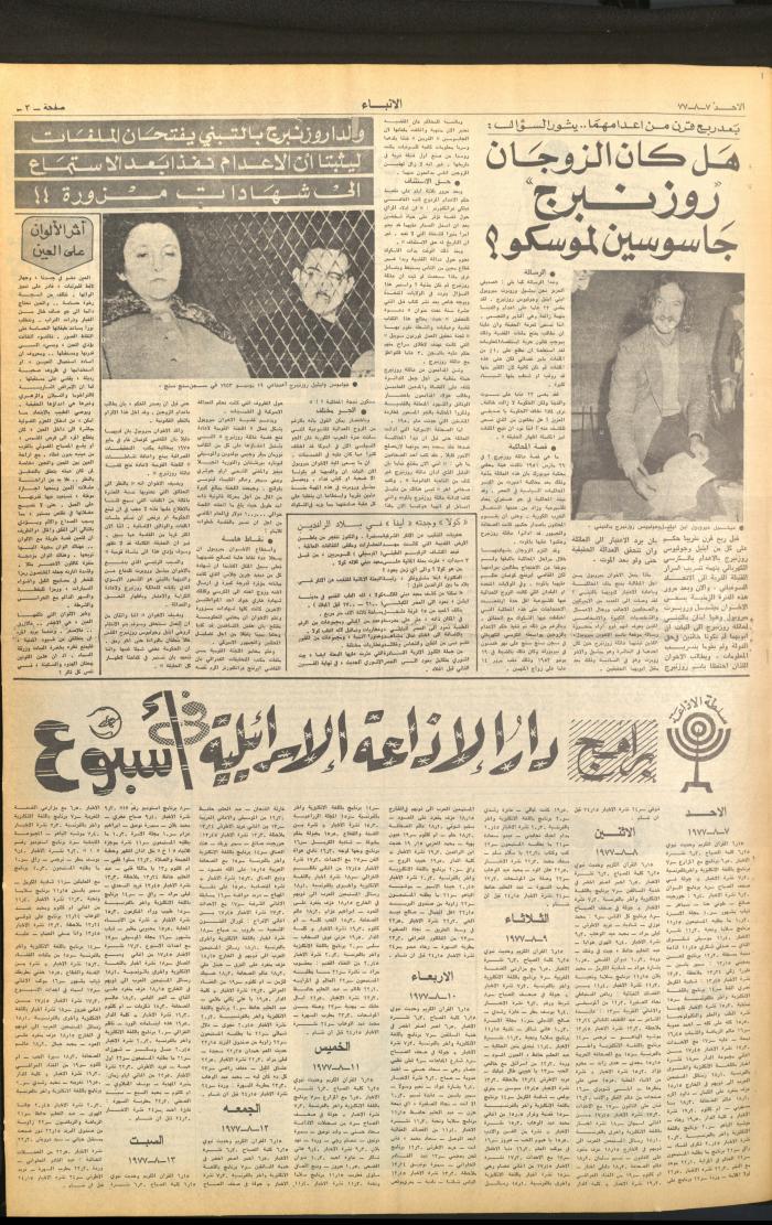 Issue 2687 of al-Anba Newspaper, 5 August 1977
