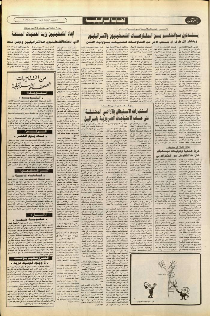 العدد 6299 من جريدة الشعب، 9 كانون الثاني 1992
