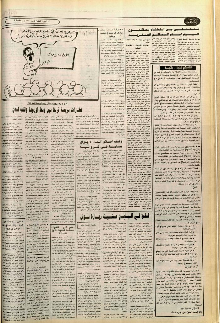  Issue 6296 of Asha'b Newspaper, 6 January 1992

