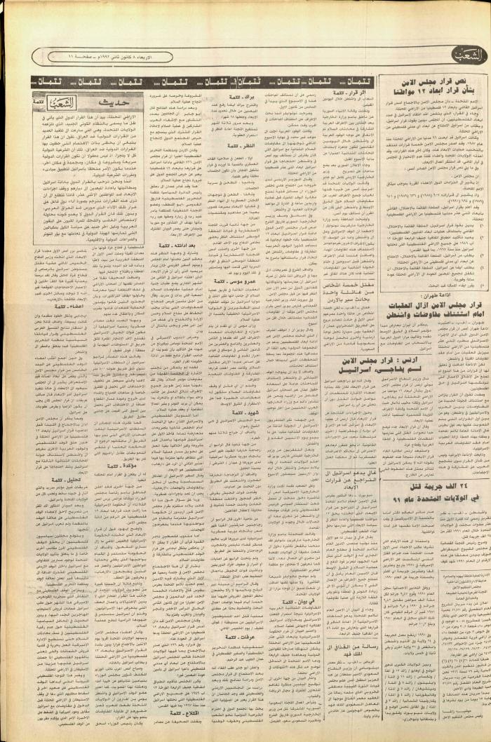 العدد 6298، من جريدة الشعب، 8 كانون الثاني 1992