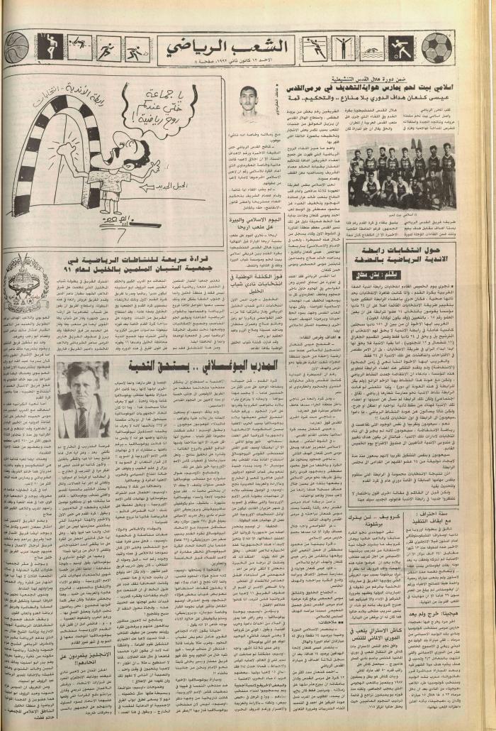 العدد 6302 من جريدة الشعب، 12 كانون الثاني 1992