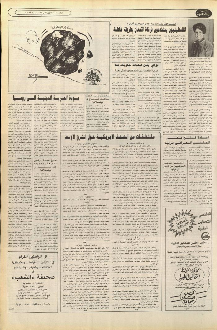 Issue no. 6300 of Asha'b Newspaper, 10 January 1992
