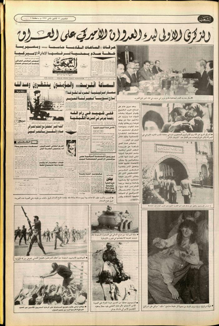 Issue no. 6306 of Asha'b Newspaper, 16 January 1992