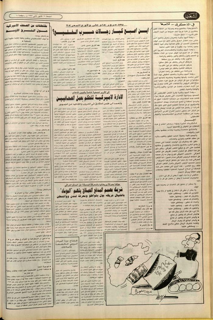 العدد 6306 من جريدة الشعب، 16 كانون الثاني 1992