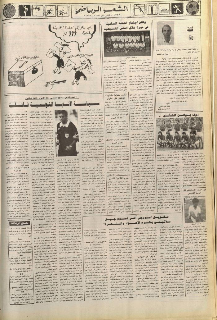 Issue no. 6300 of Asha'b Newspaper, 10 January 1992
