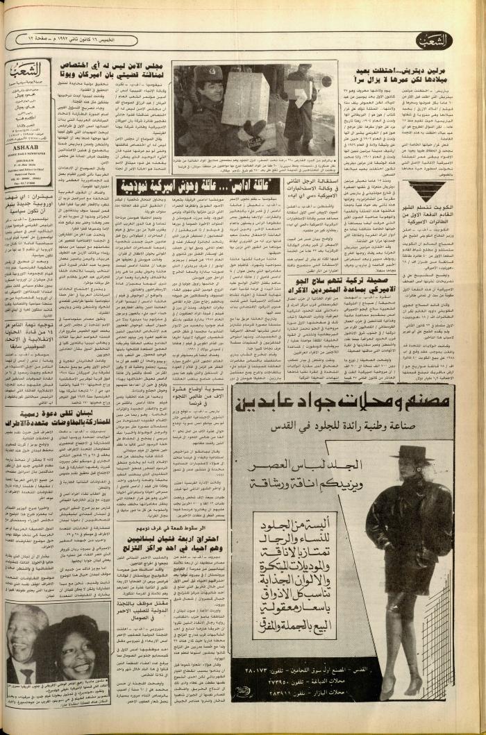 Issue no. 6306 of Asha'b Newspaper, 16 January 1992