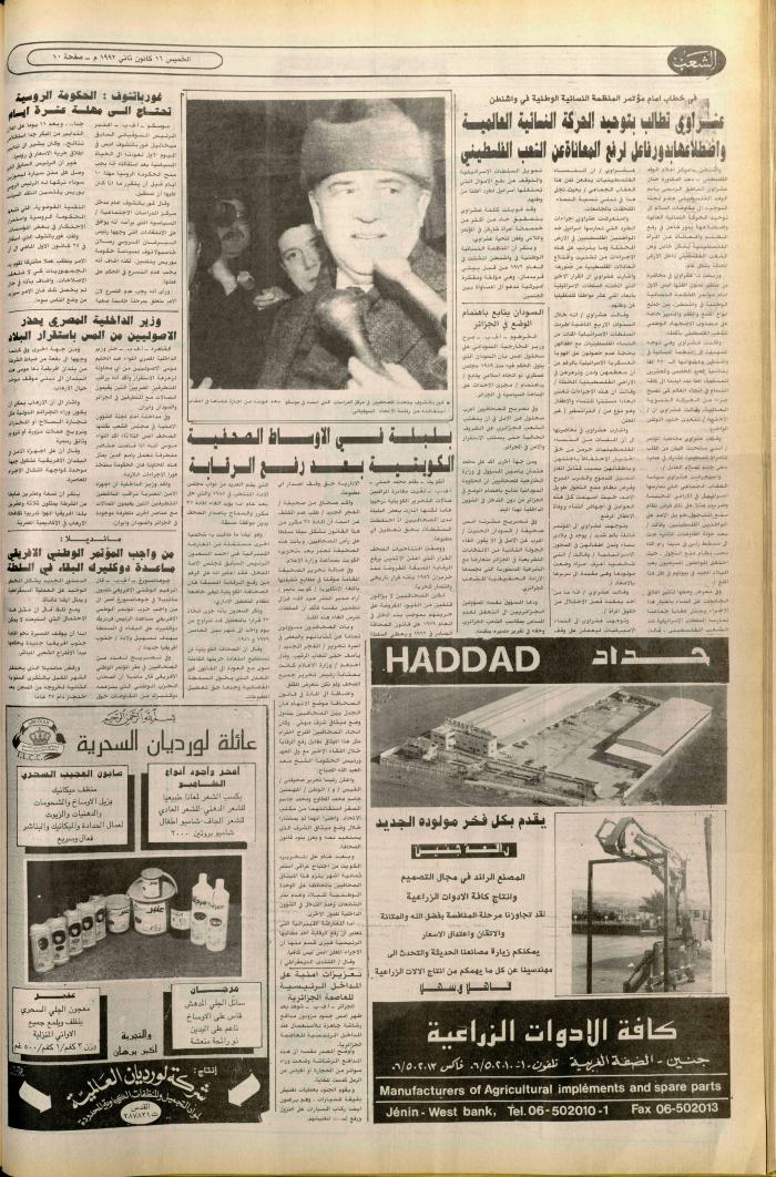 Issue no. 6306 of Asha'b Newspaper, 16 January 1992