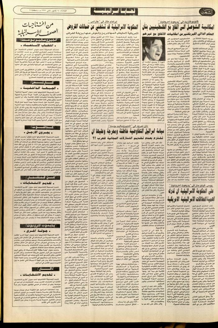 العدد 6304 من جريدة الشعب، 14 كانون الثاني 1992