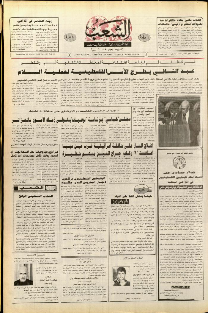 Issue no. 6305 of Asha'b Newspaper, 15 January 1992