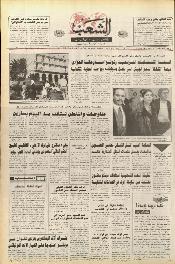 العدد 6303 من جريدة الشعب، 13 كانون الثاني 1992