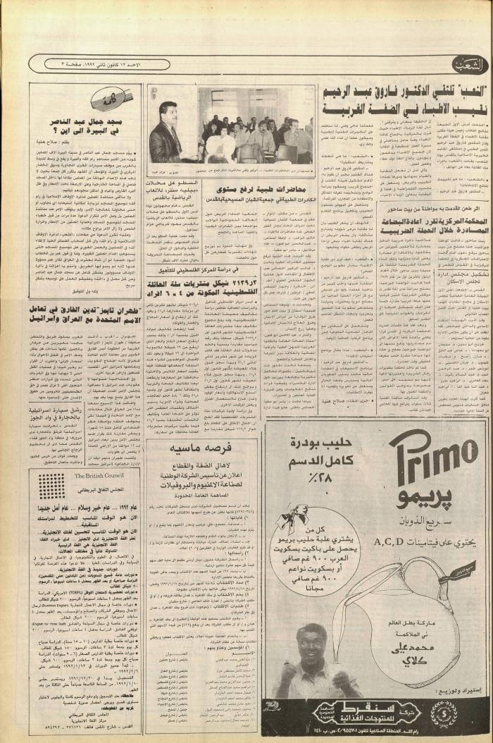 العدد 6302 من جريدة الشعب، 12 كانون الثاني 1992