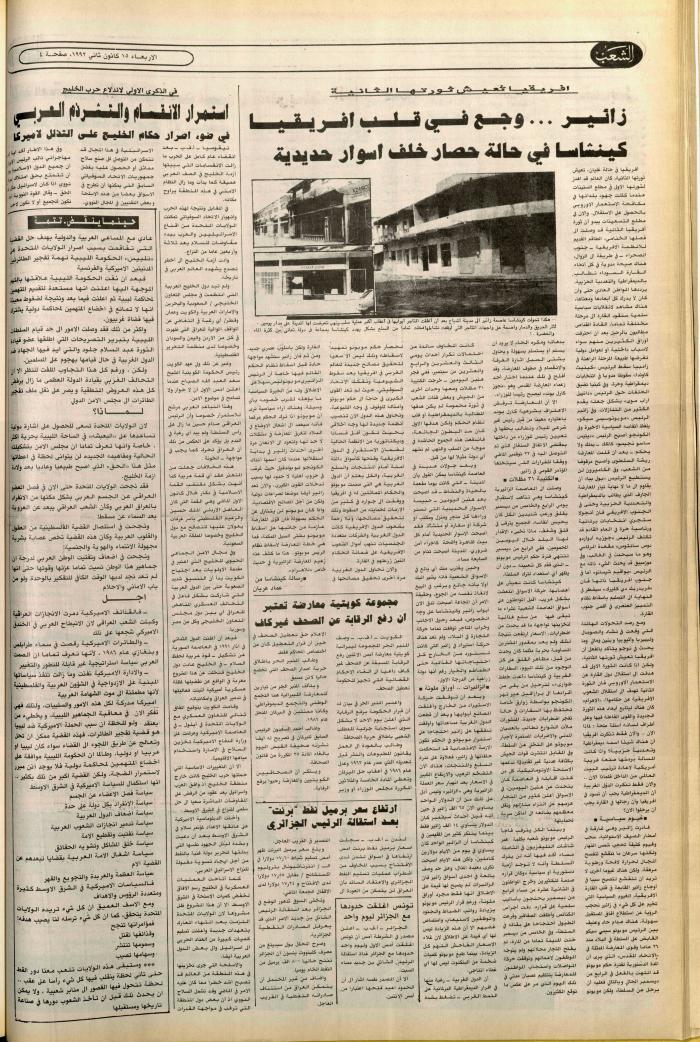 Issue no. 6305 of Asha'b Newspaper, 15 January 1992