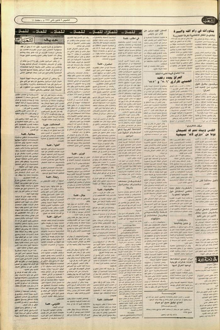 العدد 6299 من جريدة الشعب، 9 كانون الثاني 1992
