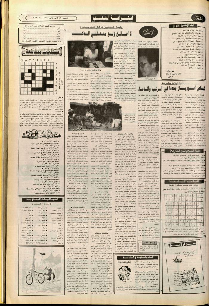 Issue no. 6306 of Asha'b Newspaper, 16 January 1992