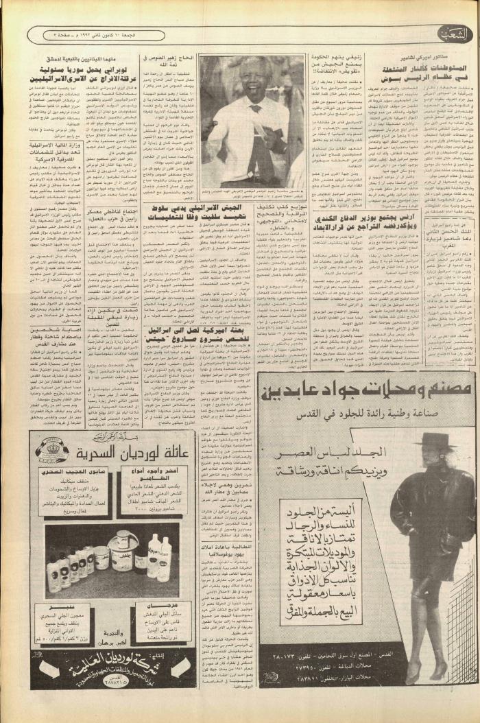 Issue no. 6300 of Asha'b Newspaper, 10 January 1992
