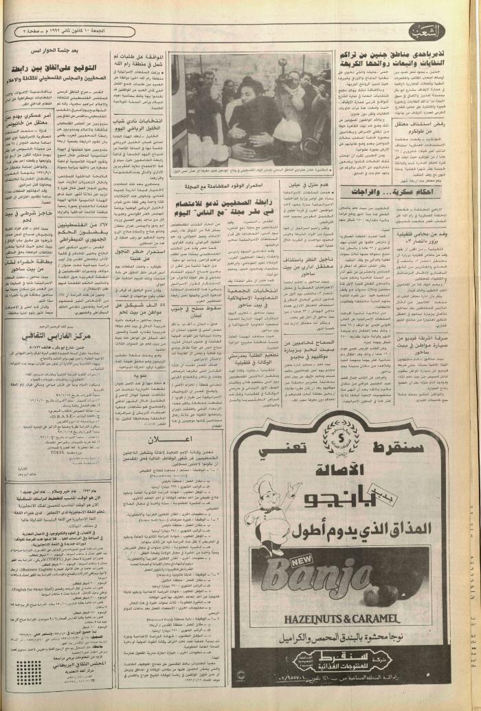 Issue no. 6300 of Asha'b Newspaper, 10 January 1992
