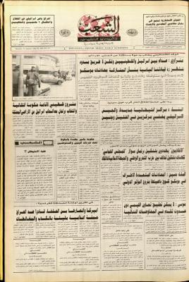 العدد 6306 من جريدة الشعب، 16 كانون الثاني 1992