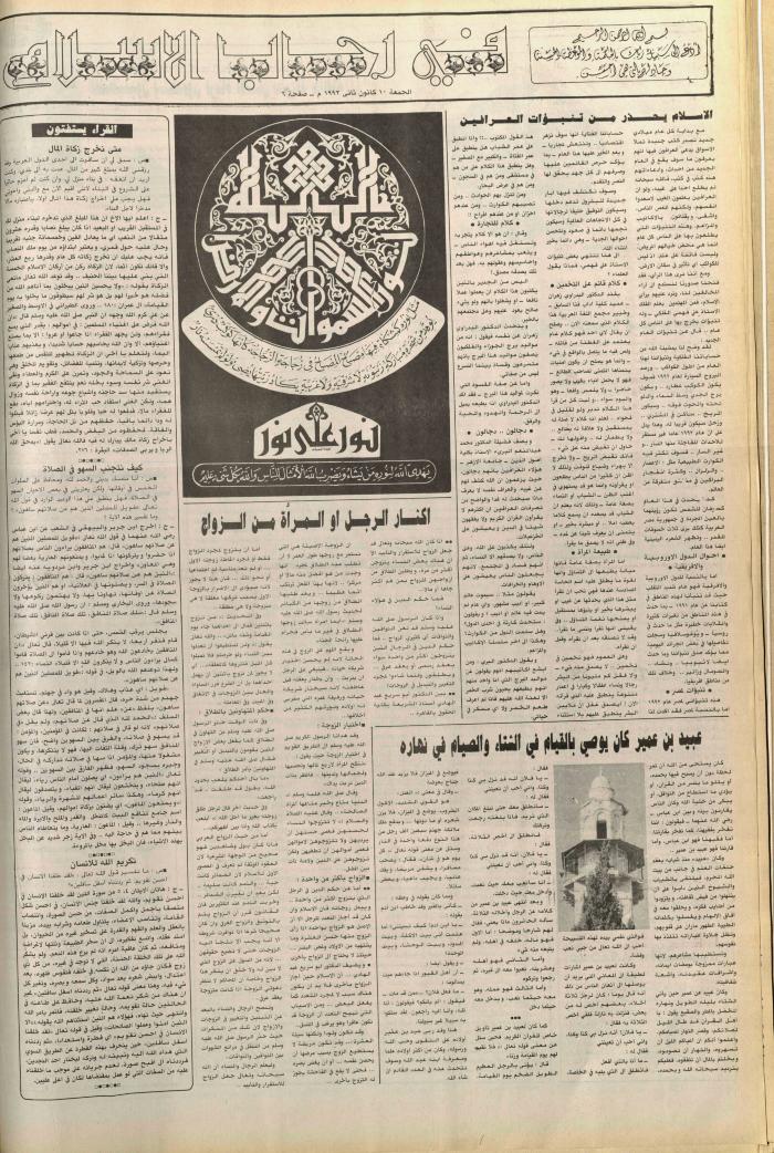 Issue no. 6300 of Asha'b Newspaper, 10 January 1992
