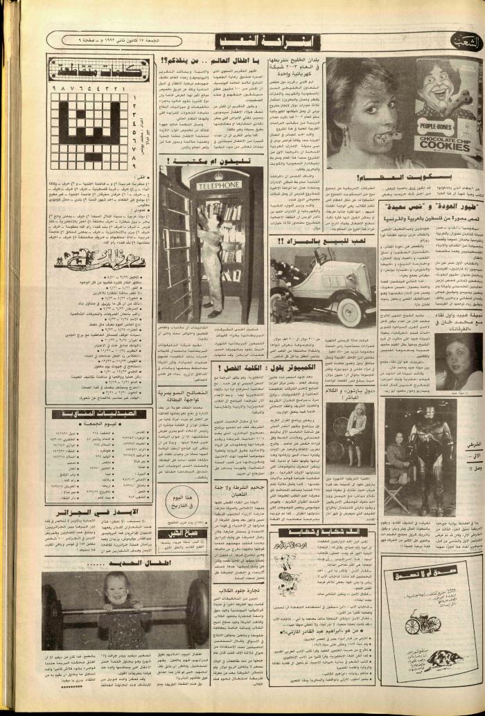 العدد 6306 من جريدة الشعب، 16 كانون الثاني 1992