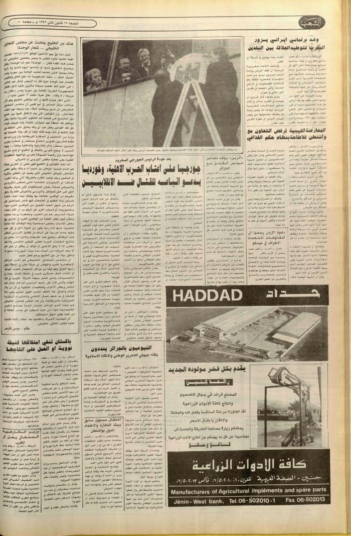 العدد 6306 من جريدة الشعب، 16 كانون الثاني 1992