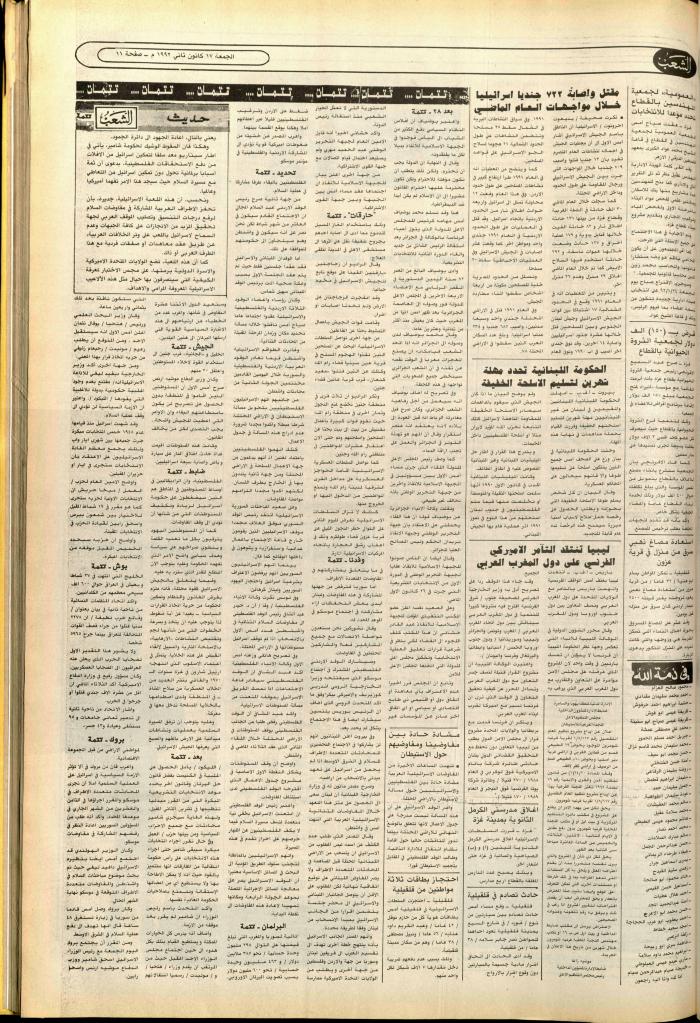 العدد 6306 من جريدة الشعب، 16 كانون الثاني 1992
