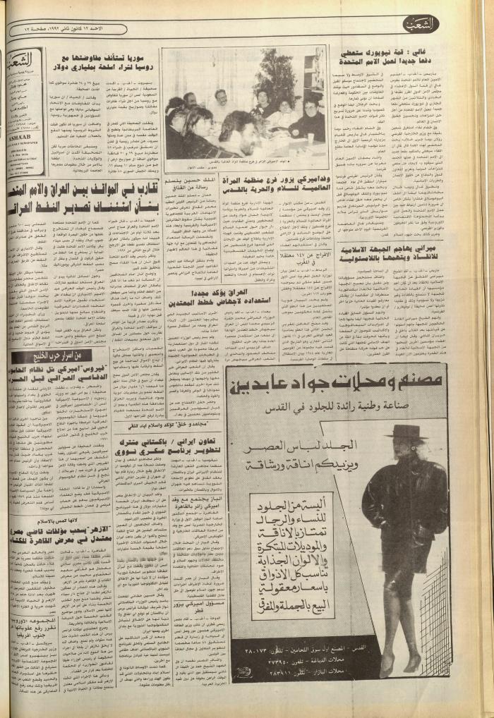 العدد 6302 من جريدة الشعب، 12 كانون الثاني 1992
