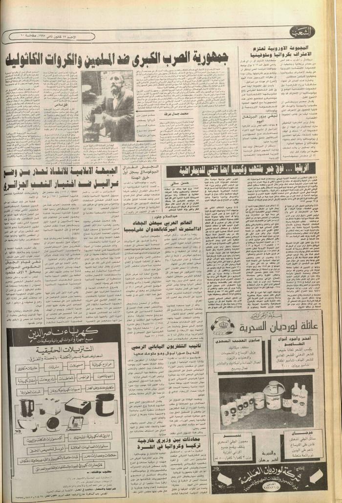 العدد 6302 من جريدة الشعب، 12 كانون الثاني 1992