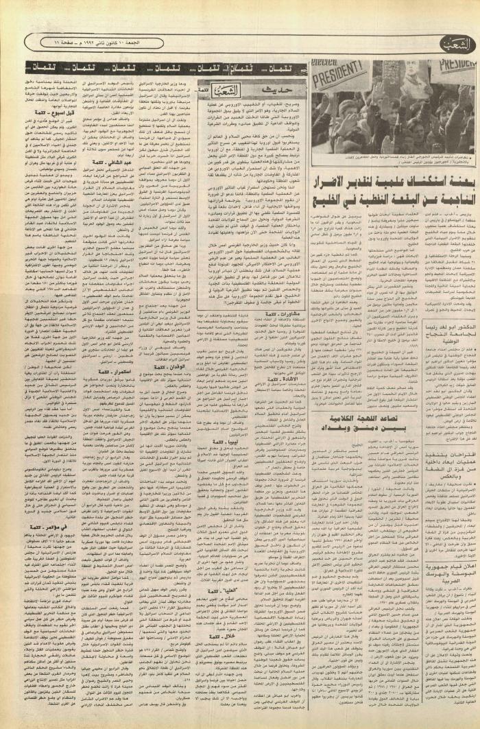 Issue no. 6300 of Asha'b Newspaper, 10 January 1992
