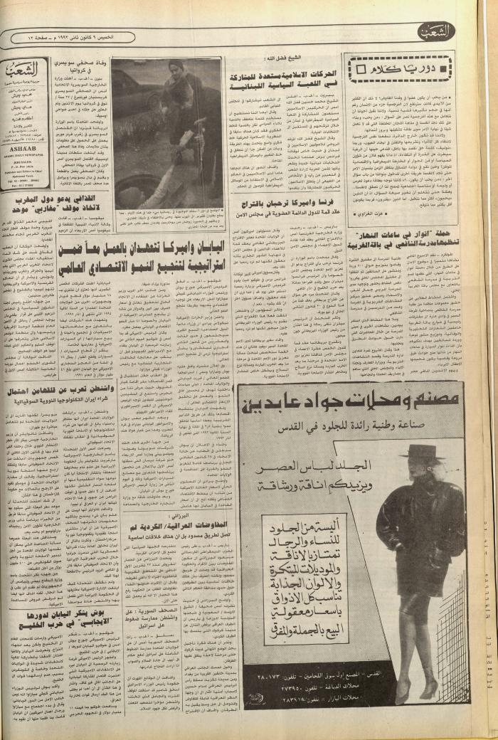 العدد 6299 من جريدة الشعب، 9 كانون الثاني 1992
