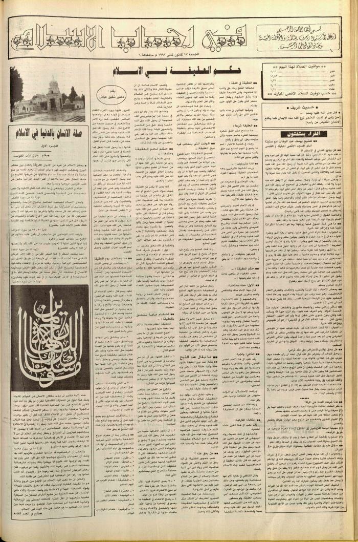 العدد 6306 من جريدة الشعب، 16 كانون الثاني 1992