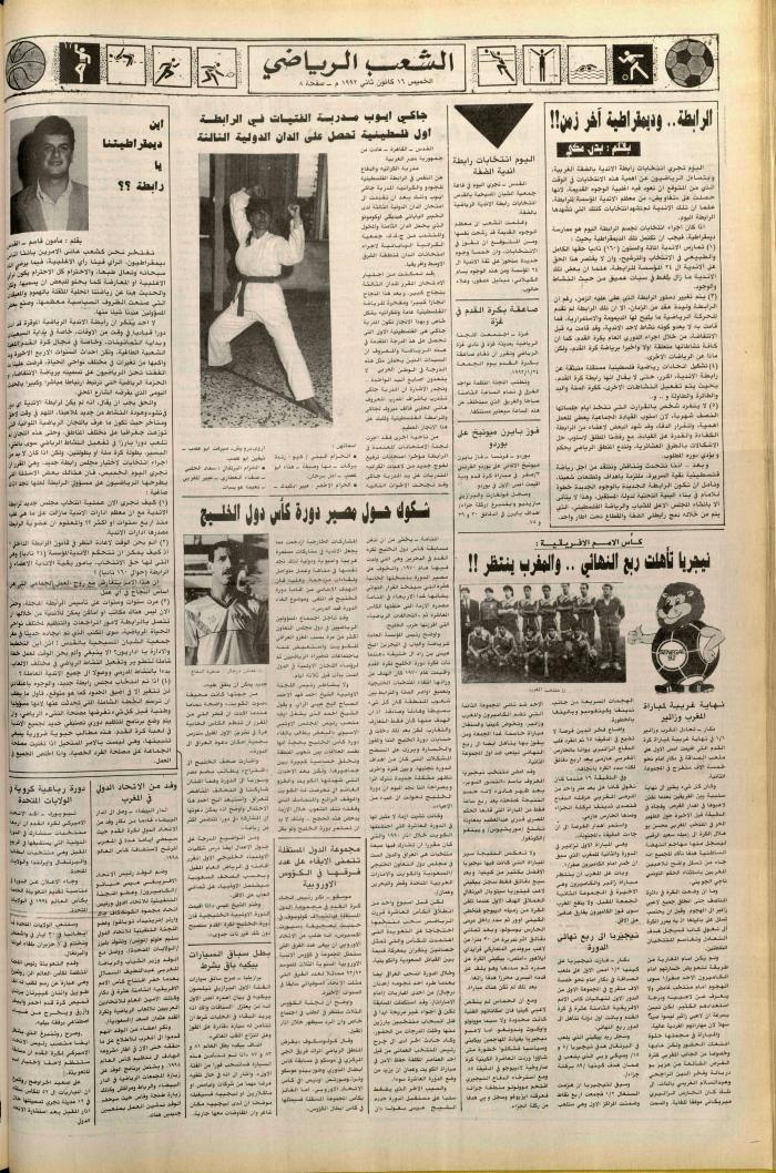 Issue no. 6306 of Asha'b Newspaper, 16 January 1992
