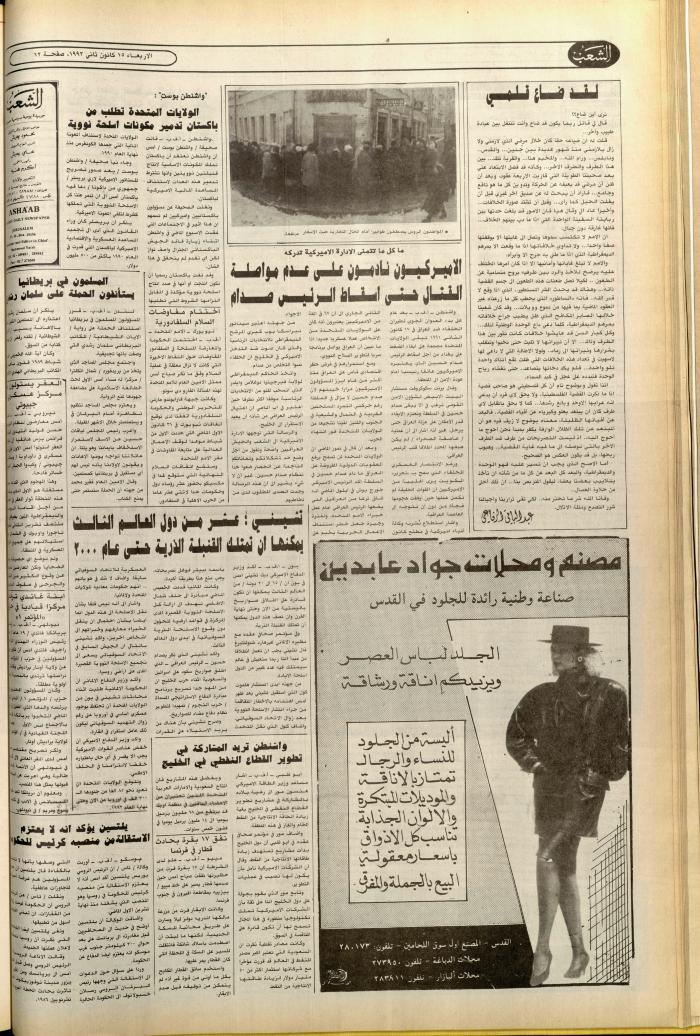 Issue no. 6305 of Asha'b Newspaper, 15 January 1992