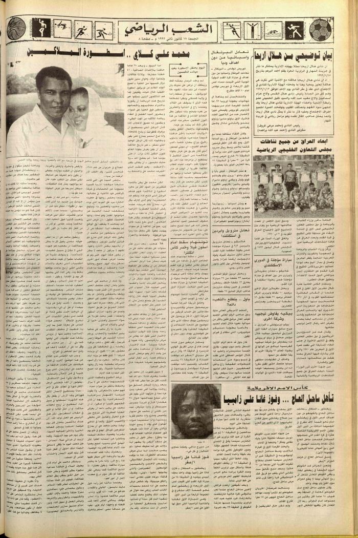 العدد 6306 من جريدة الشعب، 16 كانون الثاني 1992