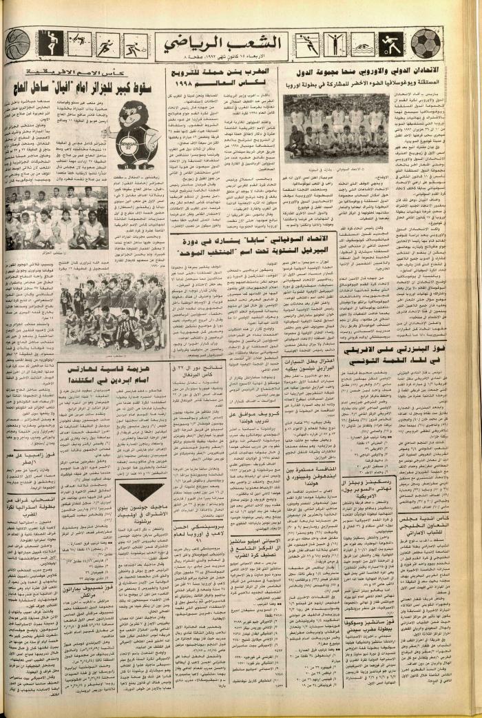 Issue no. 6305 of Asha'b Newspaper, 15 January 1992