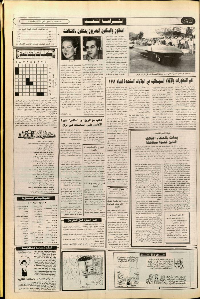 Issue no. 6305 of Asha'b Newspaper, 15 January 1992