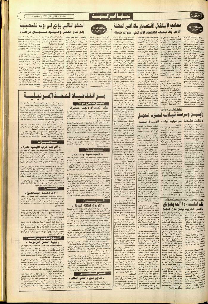 العدد 6306 من جريدة الشعب، 16 كانون الثاني 1992
