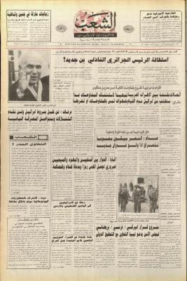 العدد 6302 من جريدة الشعب، 12 كانون الثاني 1992