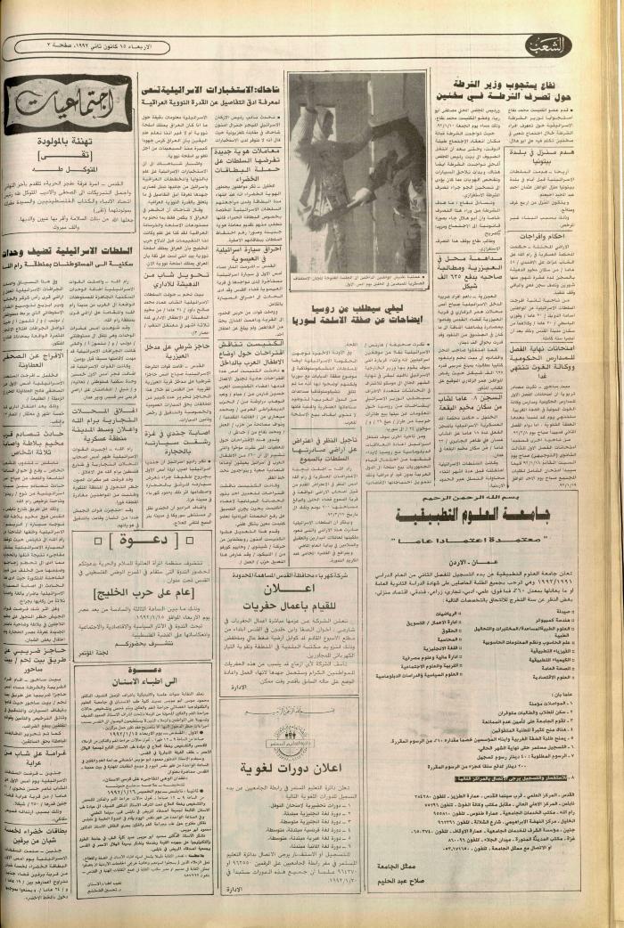 Issue no. 6305 of Asha'b Newspaper, 15 January 1992
