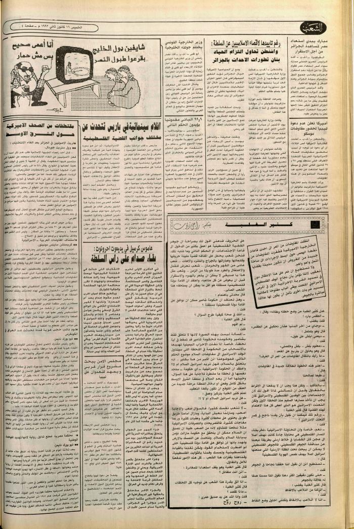 Issue no. 6306 of Asha'b Newspaper, 16 January 1992