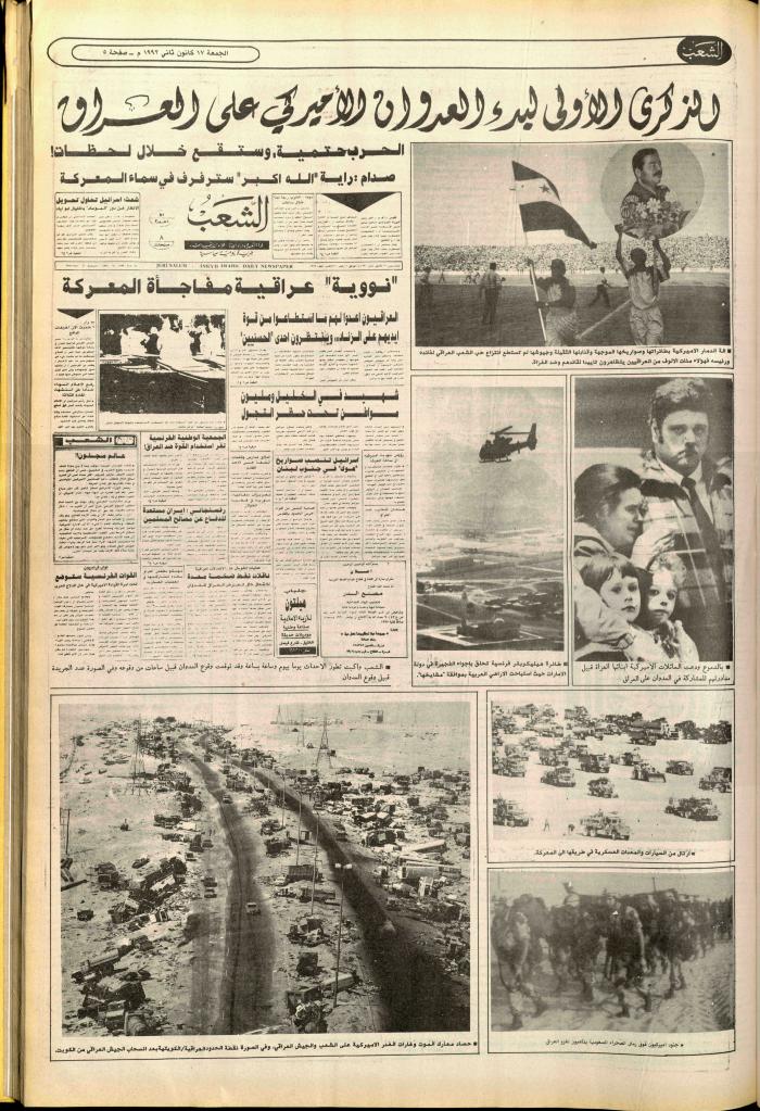 العدد 6306 من جريدة الشعب، 16 كانون الثاني 1992