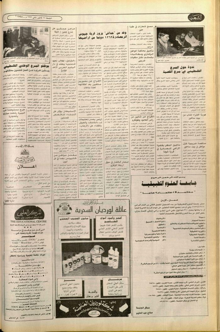 العدد 6306 من جريدة الشعب، 16 كانون الثاني 1992