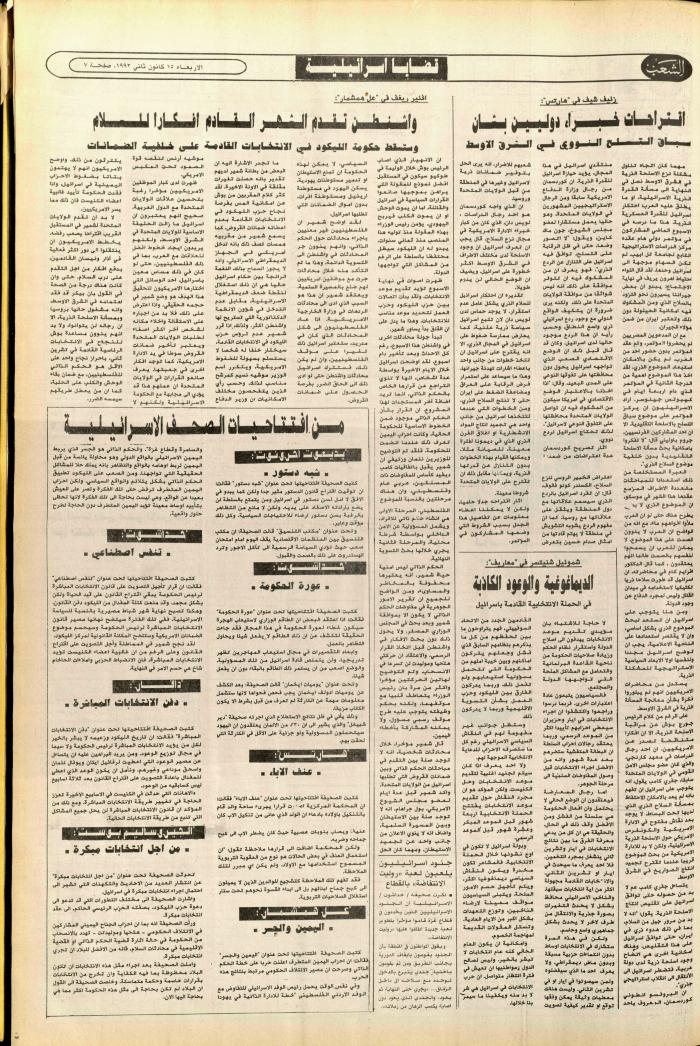 Issue no. 6305 of Asha'b Newspaper, 15 January 1992
