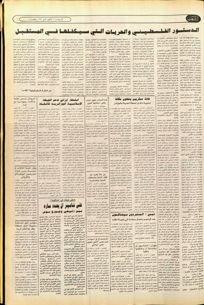 Issue no. 6305 of Asha'b Newspaper, 15 January 1992