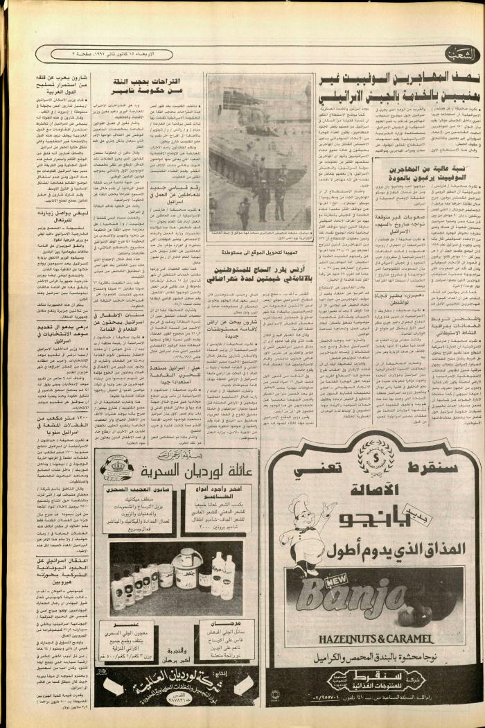 Issue no. 6305 of Asha'b Newspaper, 15 January 1992