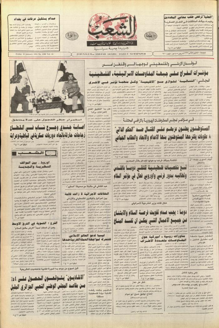 العدد 6300 من جريدة الشعب، 10 كانون الثاني 1992