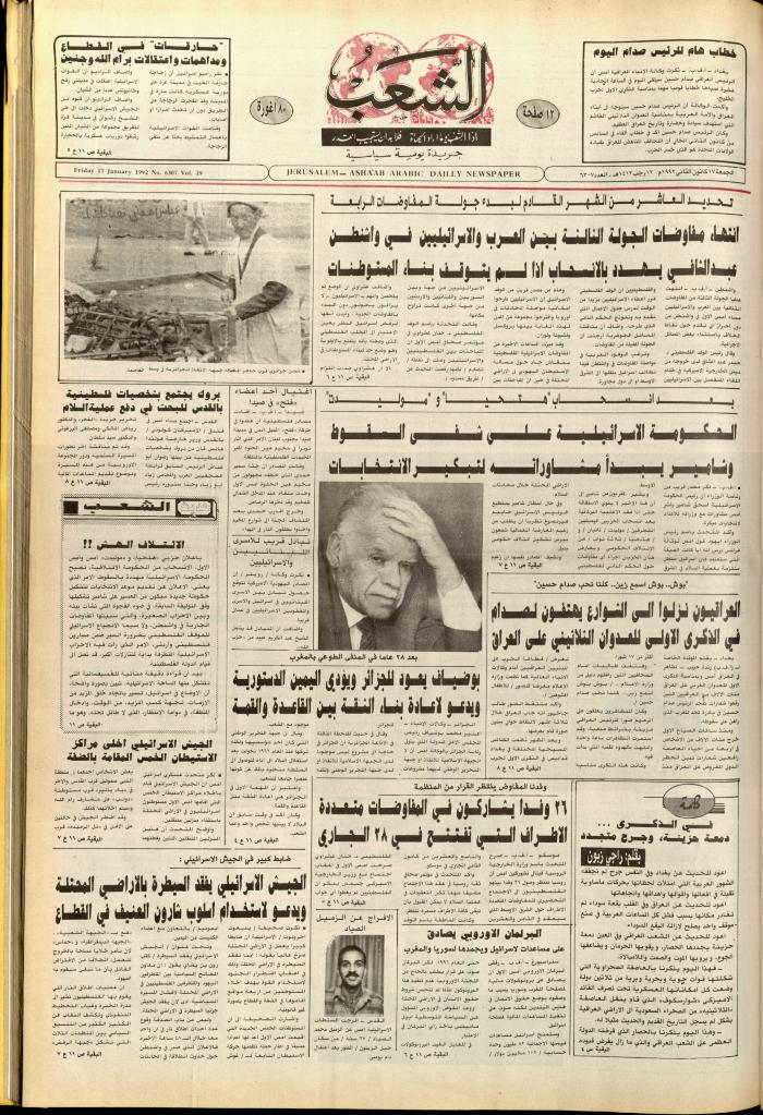 العدد 6306 من جريدة الشعب، 16 كانون الثاني 1992