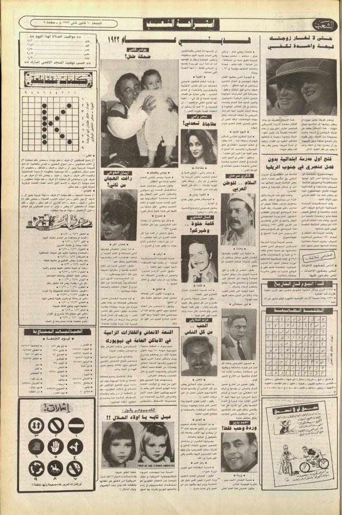 Issue no. 6300 of Asha'b Newspaper, 10 January 1992
