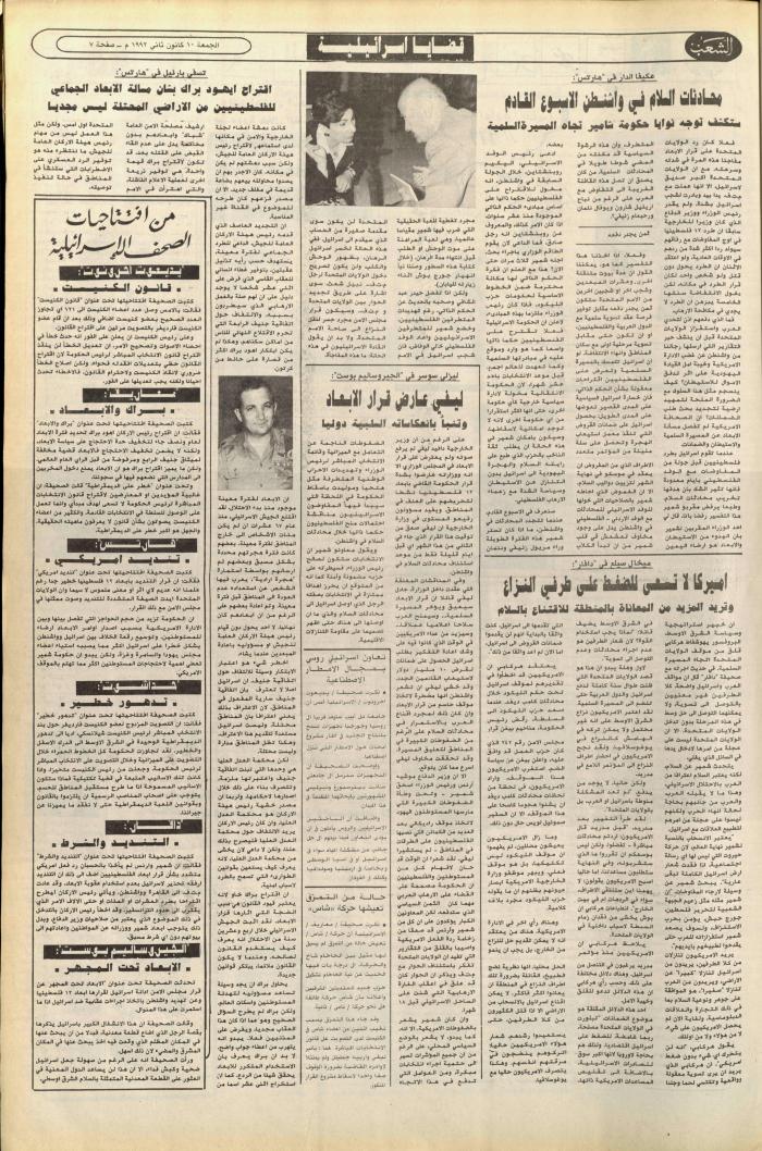 Issue no. 6300 of Asha'b Newspaper, 10 January 1992
